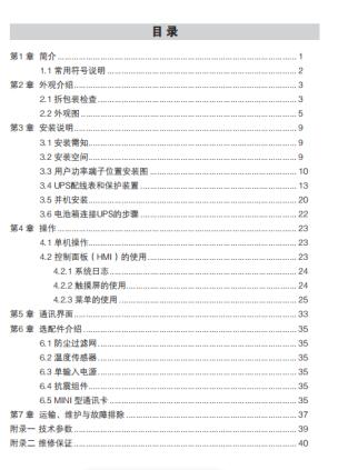 山特不間斷UPS電源維保維修3C330KS/3C340KS-- 西安青鵬機(jī)電科技有限公司