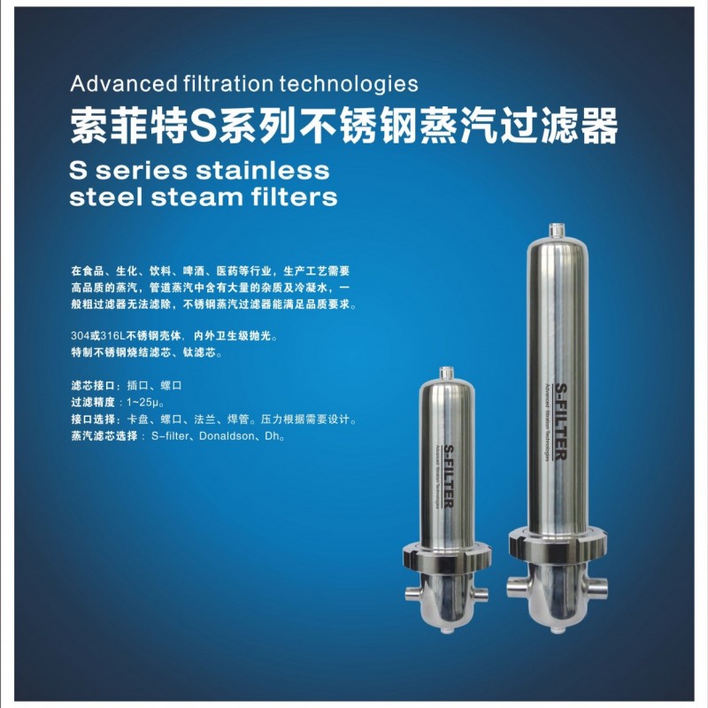索菲特S系列不銹鋼蒸汽過濾器-- 杭州海人機電設備有限公司