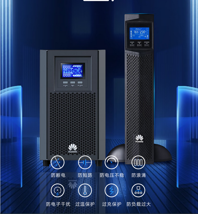 華為UPS不間斷電源2000-H-6KRTL-L中小企業(yè)長效-- 西安青鵬機電科技有限公司