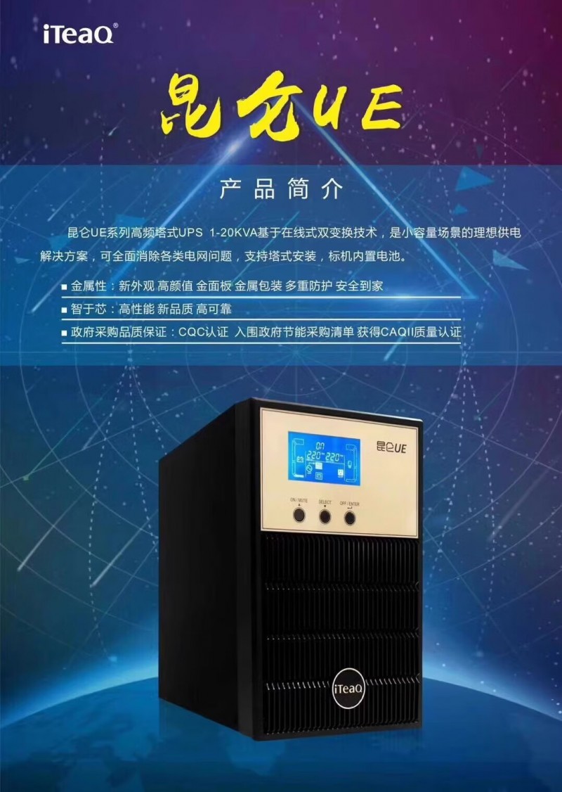 艾特網能UPS電源祁連UM系列UPS50kVA模塊化-- 西安青鵬機電科技有限公司